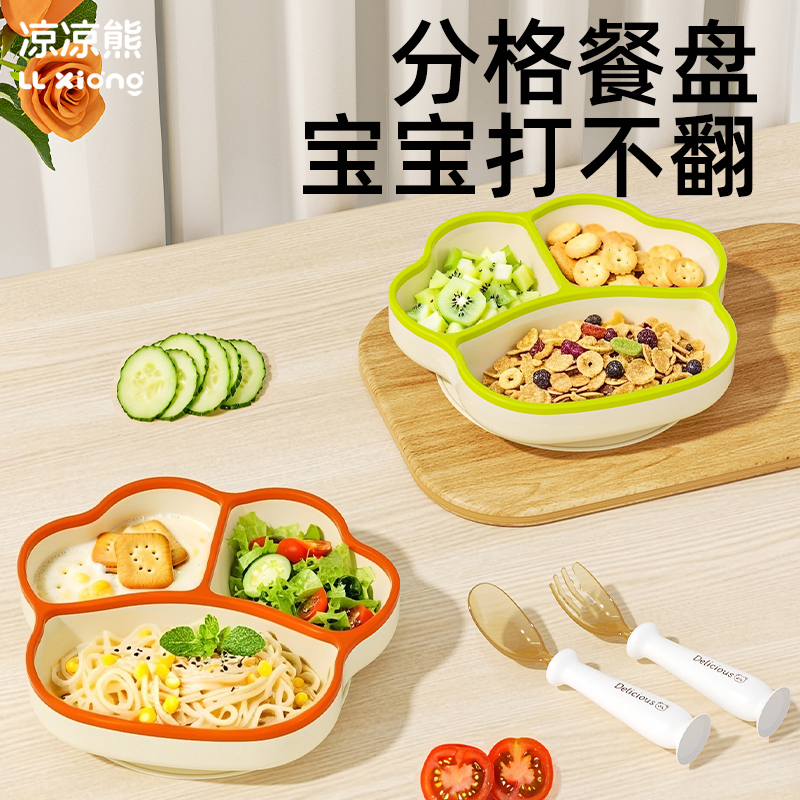 凉凉熊宝宝餐盘分格盘婴儿吸盘一体式自主进食防摔碗硅胶儿童餐具