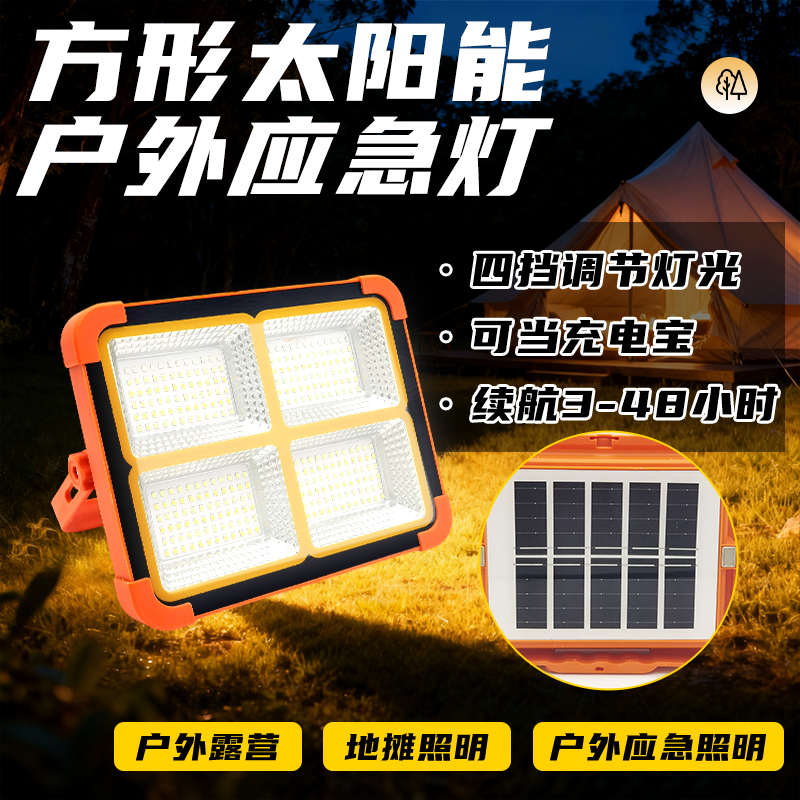 佳吉亮户外应急照明灯防水高亮露营太阳能夜市摆摊灯充电应急灯