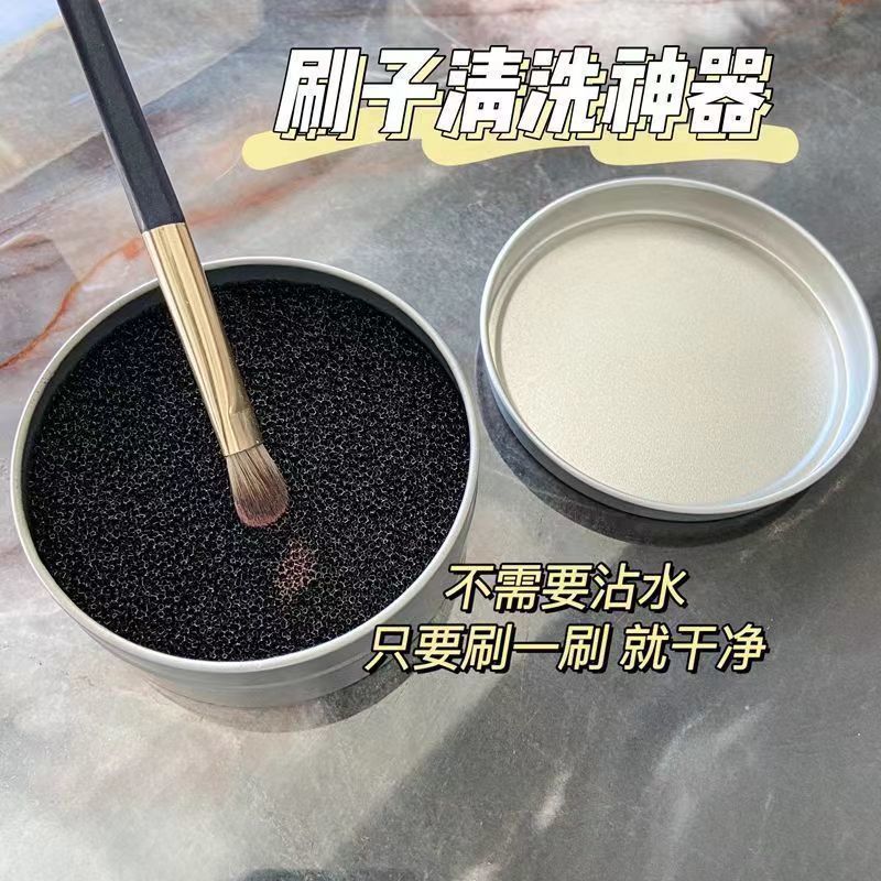 化妆刷清洁神器清洁盒搭配干洗海绵免清洗刷子眼影刷清洗余粉工具