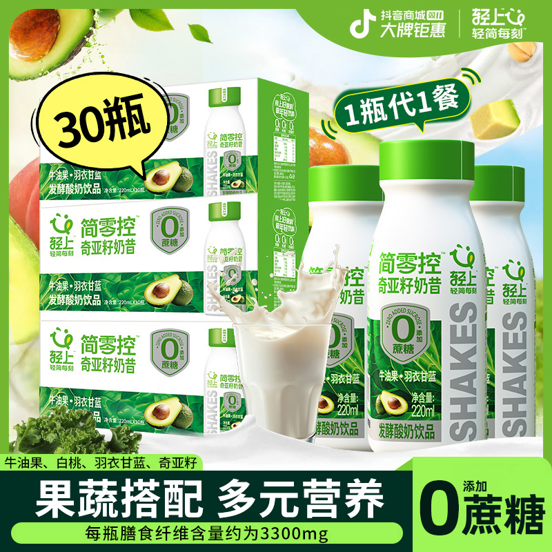 【30瓶年货装】简零控奇亚籽奶昔牛油果羽衣甘蓝酸奶饮品轻食代餐
