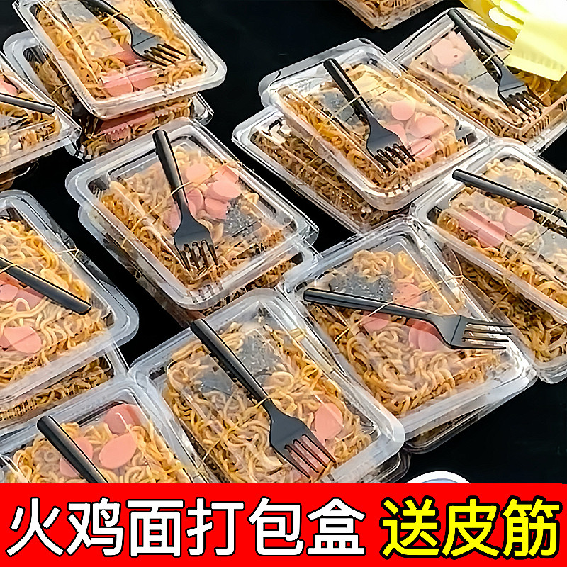 火鸡面打包摆摊专用一次性拌面碗商用食品级透明塑料凉面包装盒子