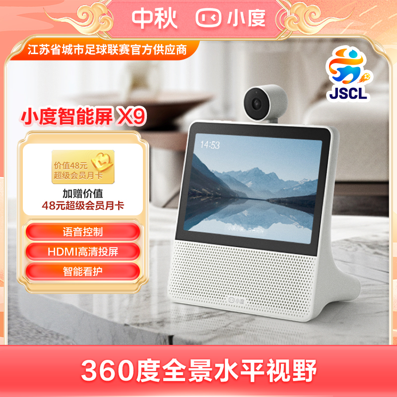 小度智能屏X9红外远程视频通话蓝牙音响听歌功能老人小孩都能用ZM