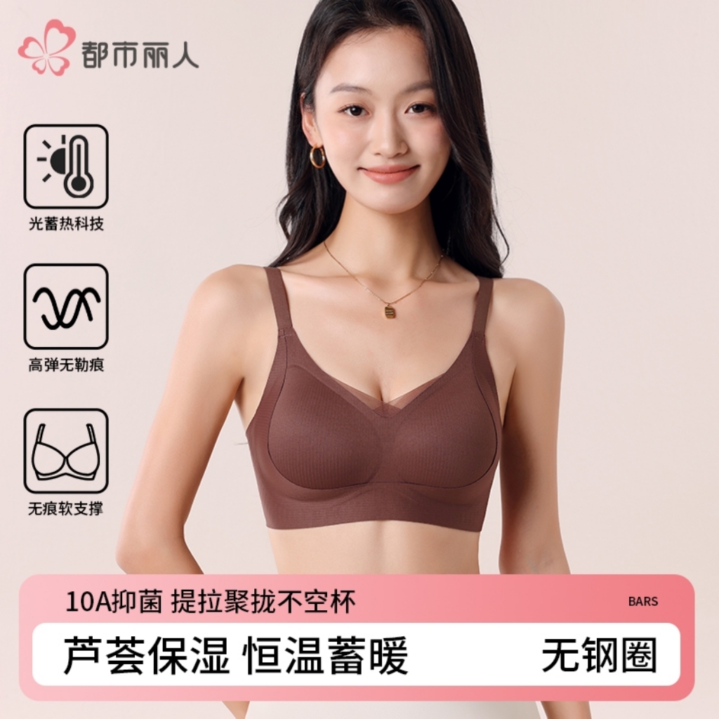 COSMO LADY/都市丽人芦荟润肤小胸聚拢内衣文胸抑菌狂欢季好物