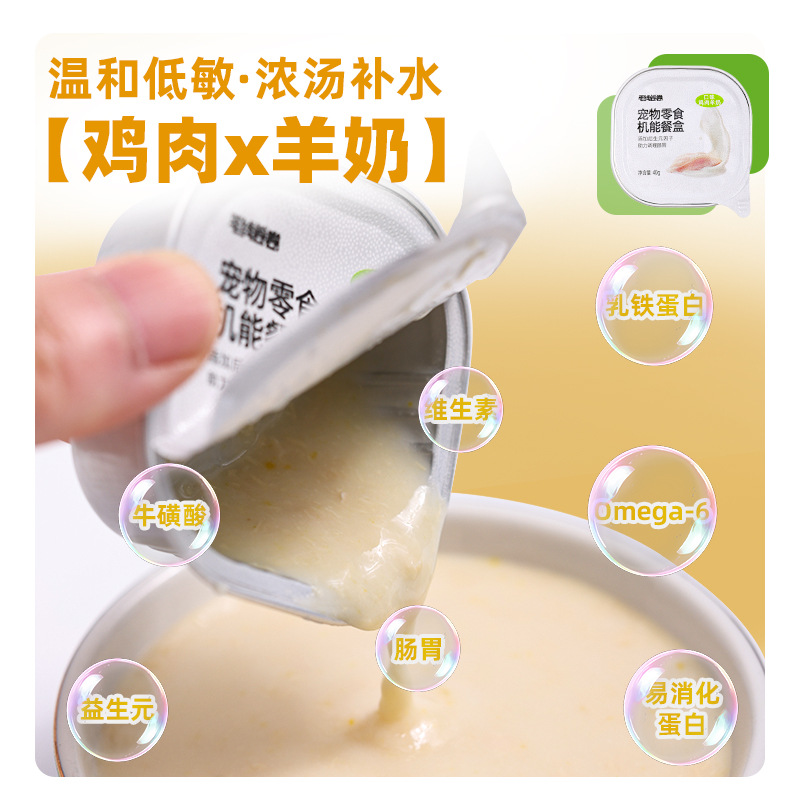 毛线卷卷犬猫机能餐盒鸡肉羊奶补水鲣鱼磷虾慕斯宠物零食猫罐头