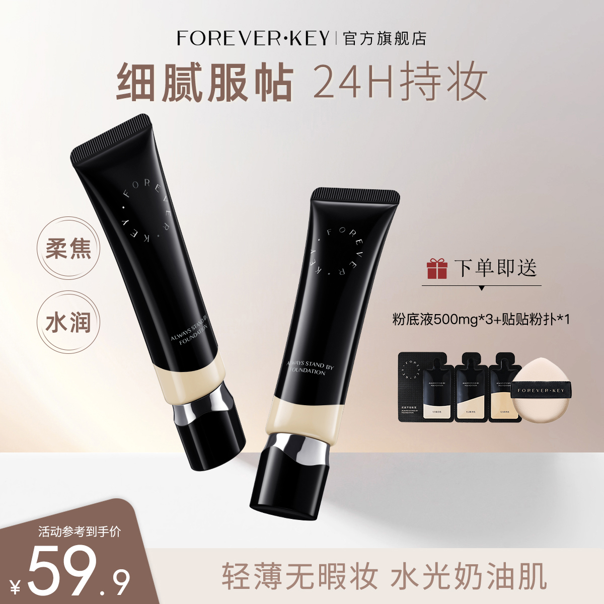 foreverkey粉底液遮瑕持久不脱妆水润混干油皮防水持妆控油推荐