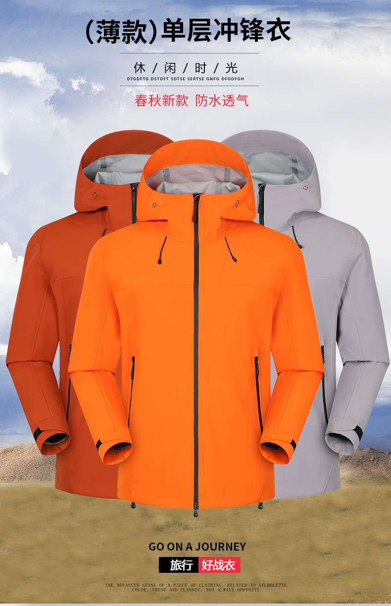 新款春秋户外薄款硬壳全压胶一级冲锋衣防风防水徒步登山骑行外套