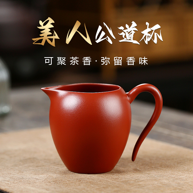 宜兴原矿紫砂杯醒茶器纯全手工制作耐热功夫茶具家用公道杯过滤