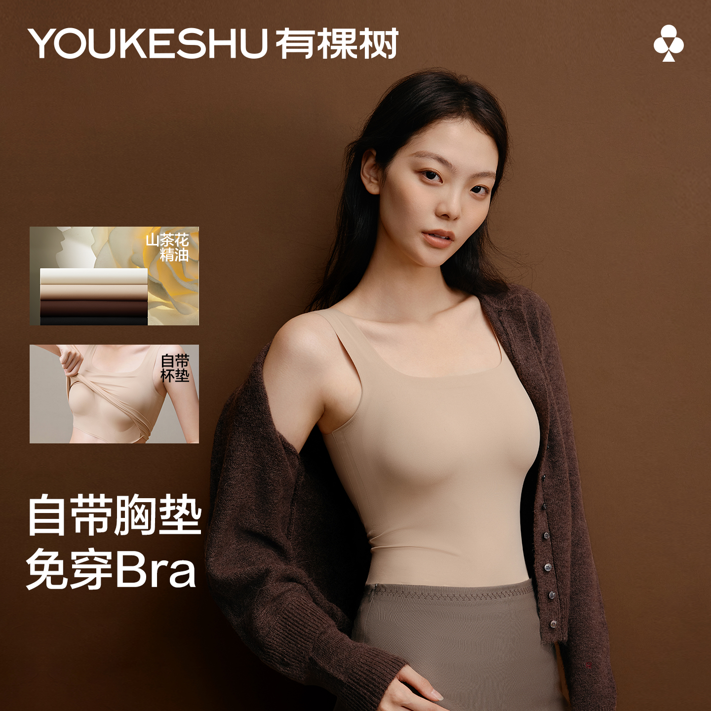 【山茶花香氛】有棵树女生背心10A抗菌玻尿酸免穿内衣背心万搭ZBTY