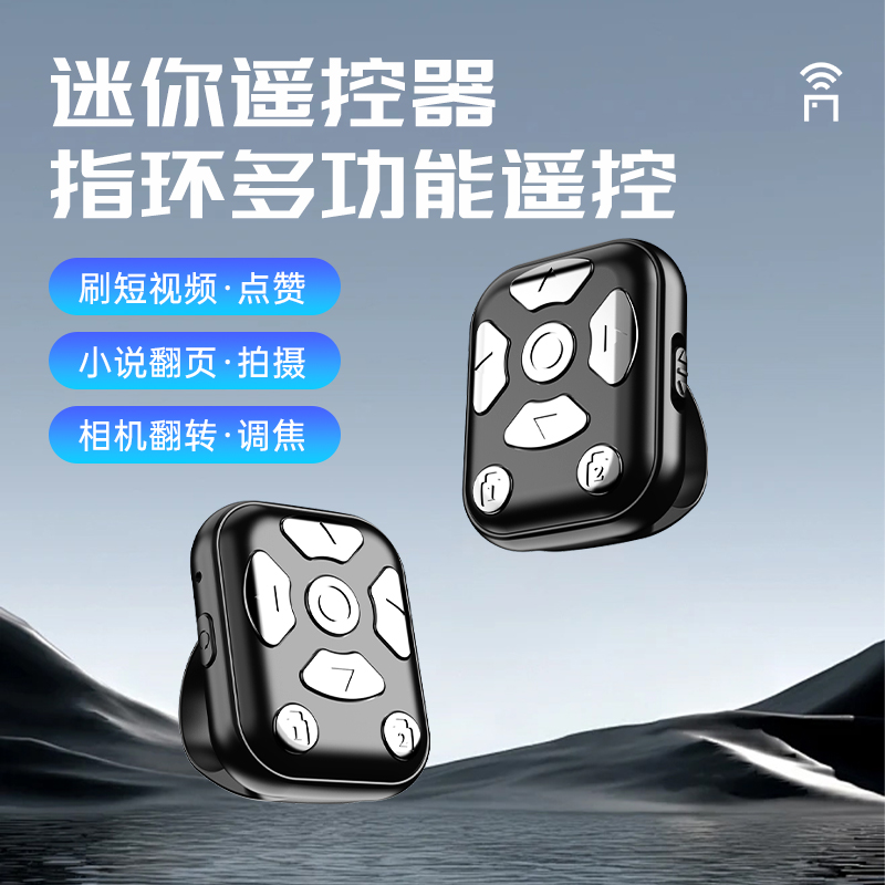 新款多功能指环遥控器刷视频小说翻页变焦拍摄便携充电款长续航