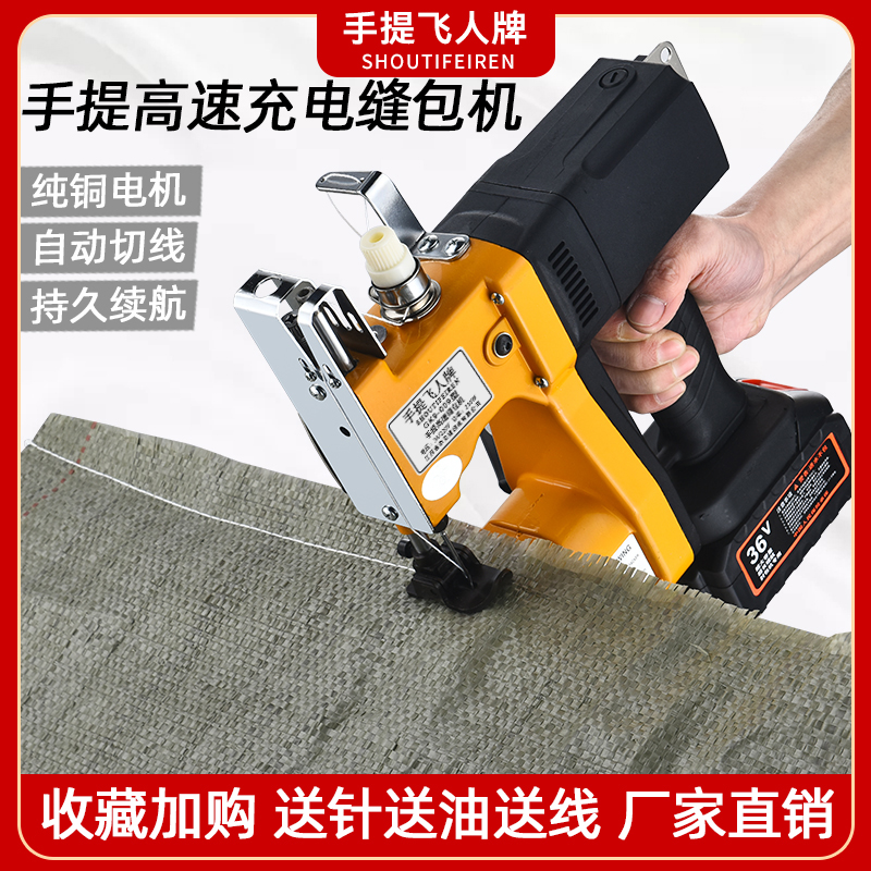手提飞人牌充电式缝包机封包机编织袋封口机小型手持缝袋机打包机