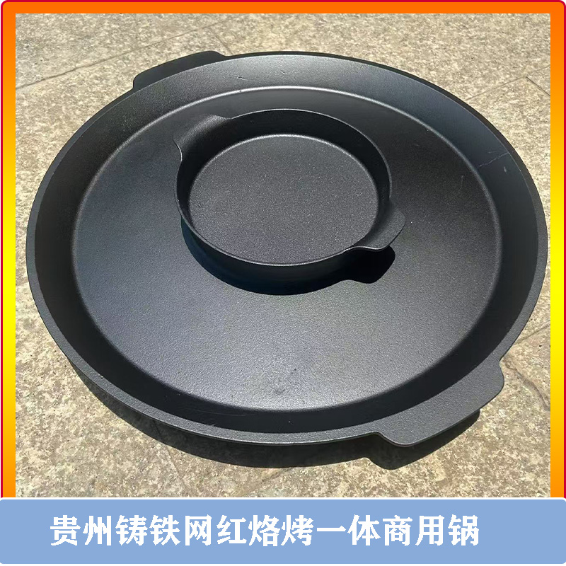 贵州铸铁网红烙锅商用摆摊烤烙一体