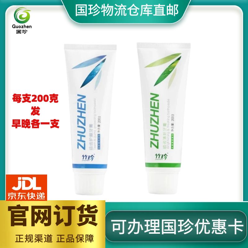 竹珍皓齿清新牙膏宜早 益齿护龈牙膏宜晚 200克 发早晚各一支