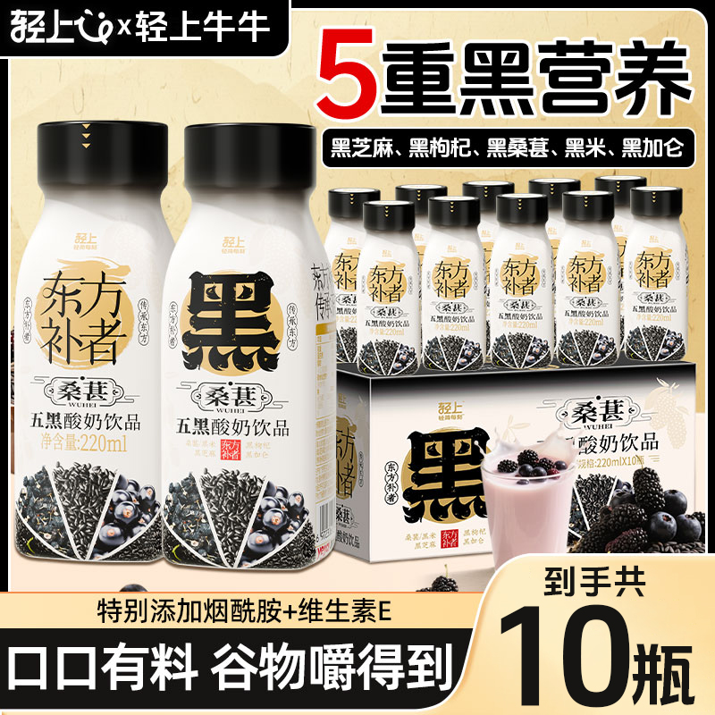 桑葚五黑酸奶饮品5重黑营养谷物果粒常温发酵饮料早餐美味bx