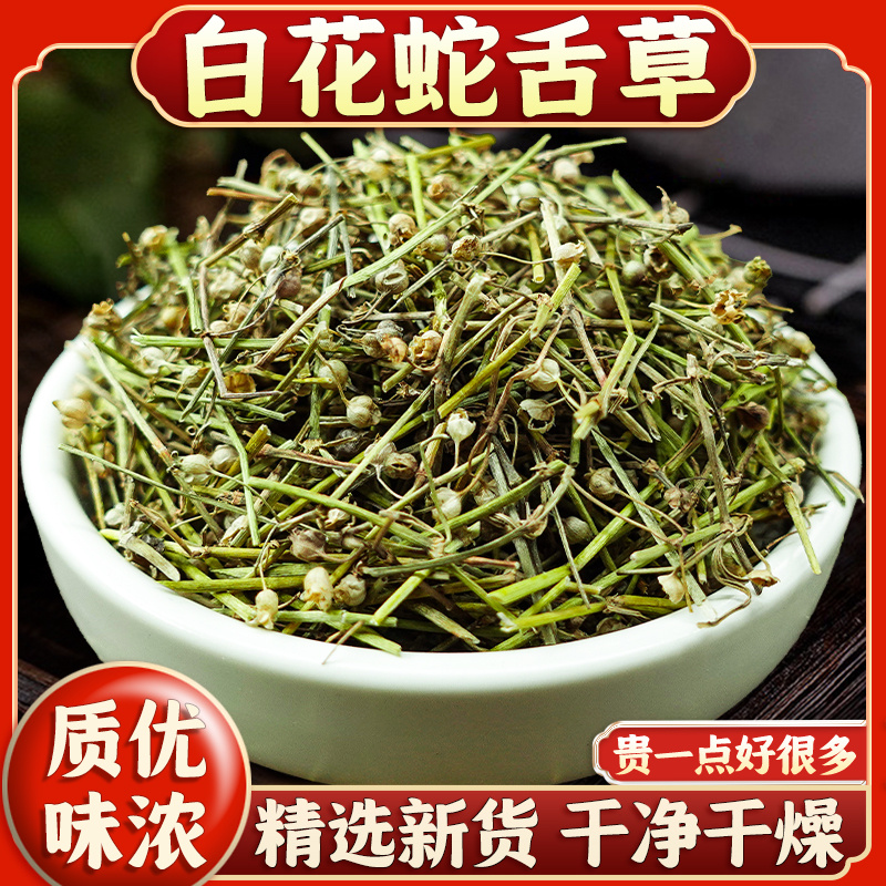 白花蛇舌草中药材新鲜干货蛇舌草新货百花蛇草售枸杞好货正品干货