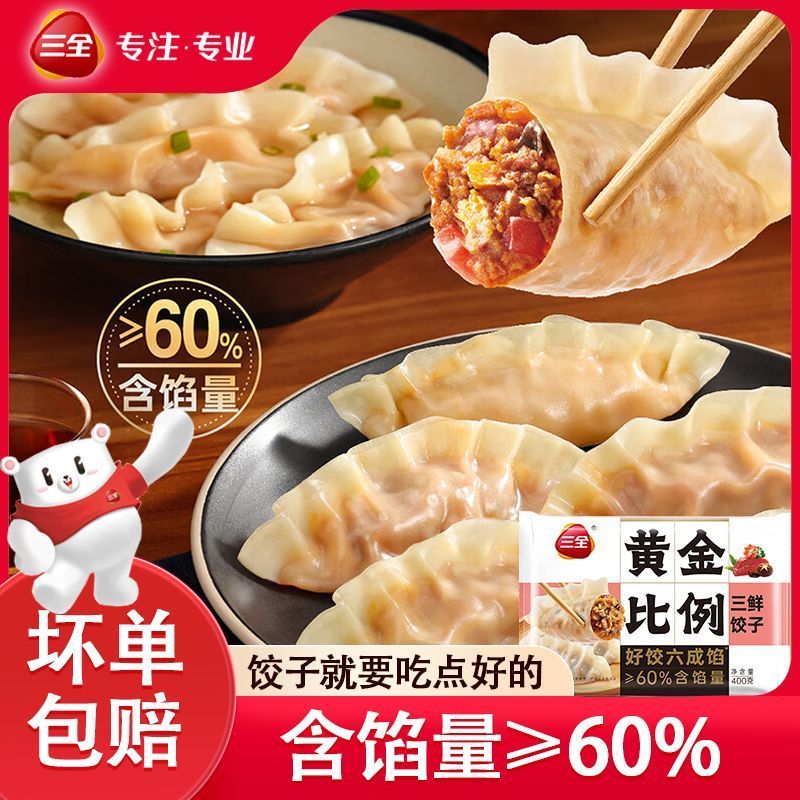 三全黄金比例饺子水饺玉米猪肉三鲜速冻早餐速食冷冻锅贴半成品