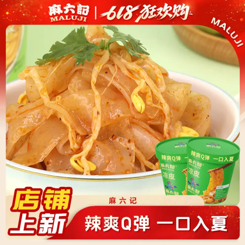麻六记 魔芋凉皮饱腹方便速食代餐免煮冲泡即食夜宵 340g/桶