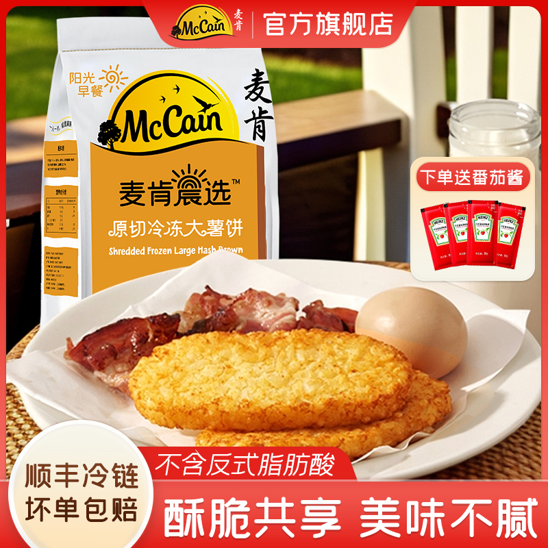 麦肯晨选原切冷冻大薯饼500g空气炸锅食材半成品方便速食早餐