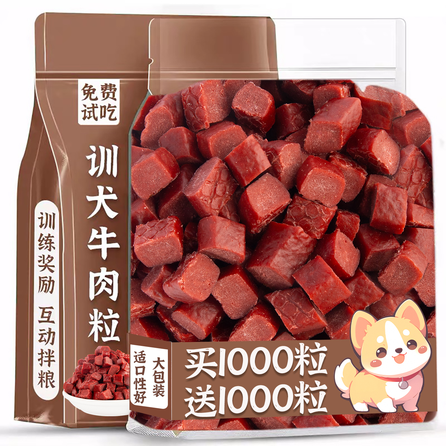 狗狗零食牛肉粒小型犬宠物泰迪博美金毛幼犬磨牙棒训犬牛肉干拌粮