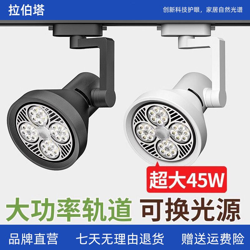 射灯店铺商用轨道射灯服装店轨道灯明装par30灯泡25W35W40W45W60W