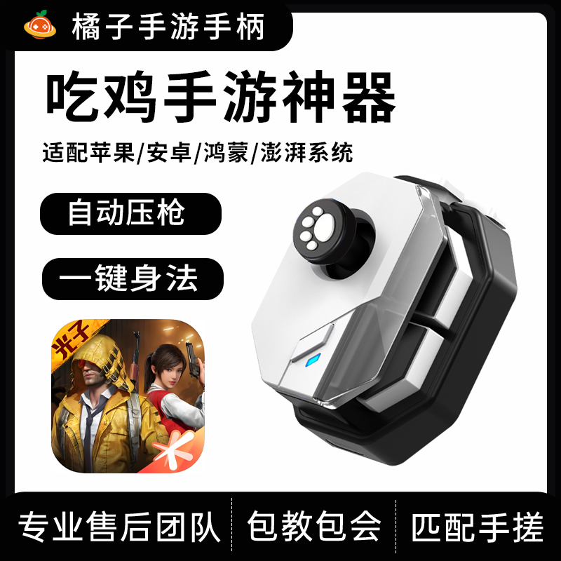 游灵四代游戏手柄吃王者一键换装和一键连招鸡神器王者手游手柄