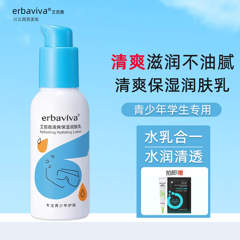 青少年润肤露男生保湿滋润乳液青春期男孩护肤品学生补水保湿面霜