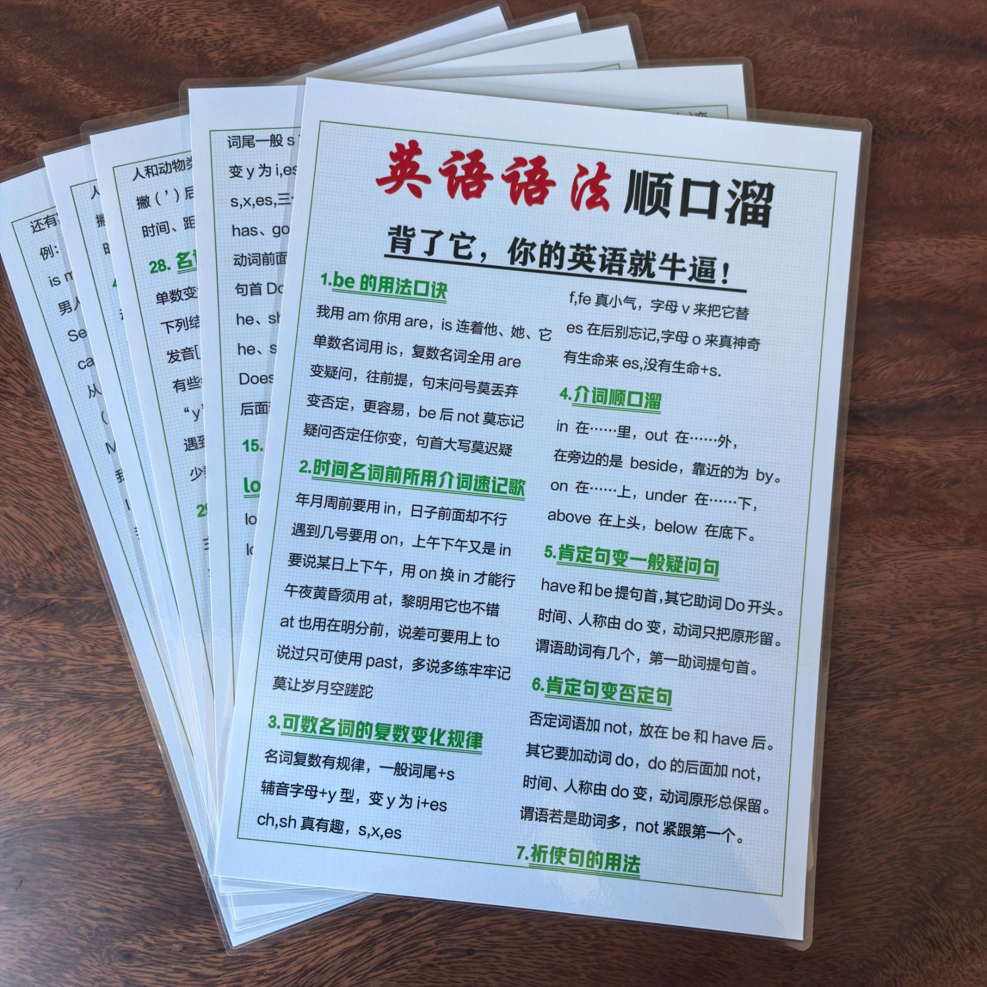 英语语法顺口溜零基础专项训练记忆语法口诀学习方法技巧总结卡片