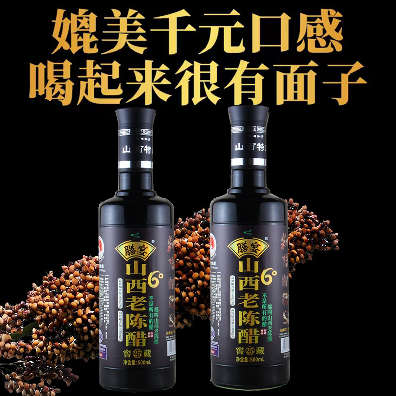 苗苗.山西特产手工酿造6度粮食醋100%纯粮食适合凉拌饺子的老陈醋