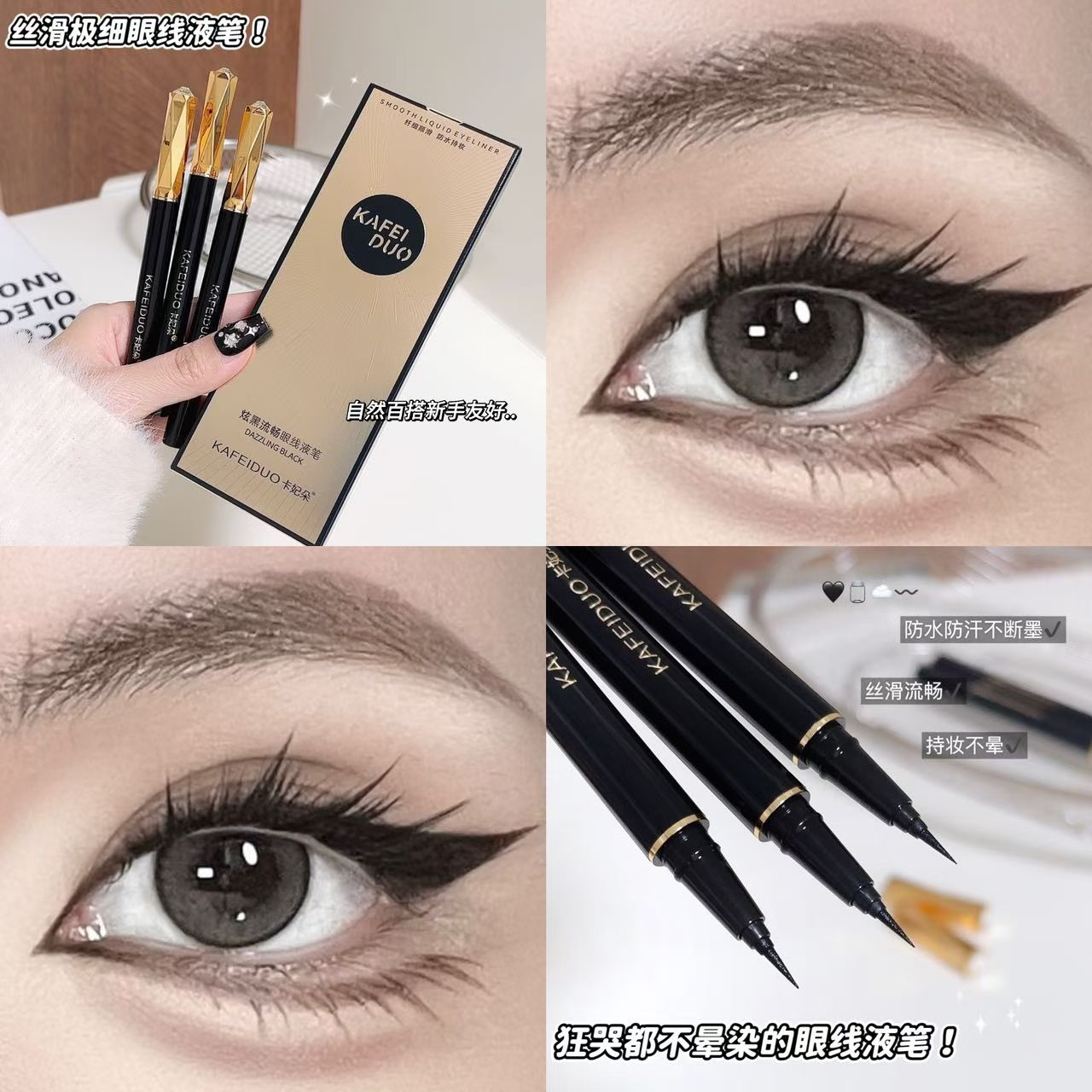 防水防汗不晕染丝滑极细新手适用不掉色眼线棕色眼线笔眼线液笔