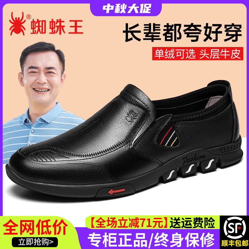 蜘蛛王新款休闲皮鞋男真皮中年一脚蹬软底爸爸商务百搭男鞋30725