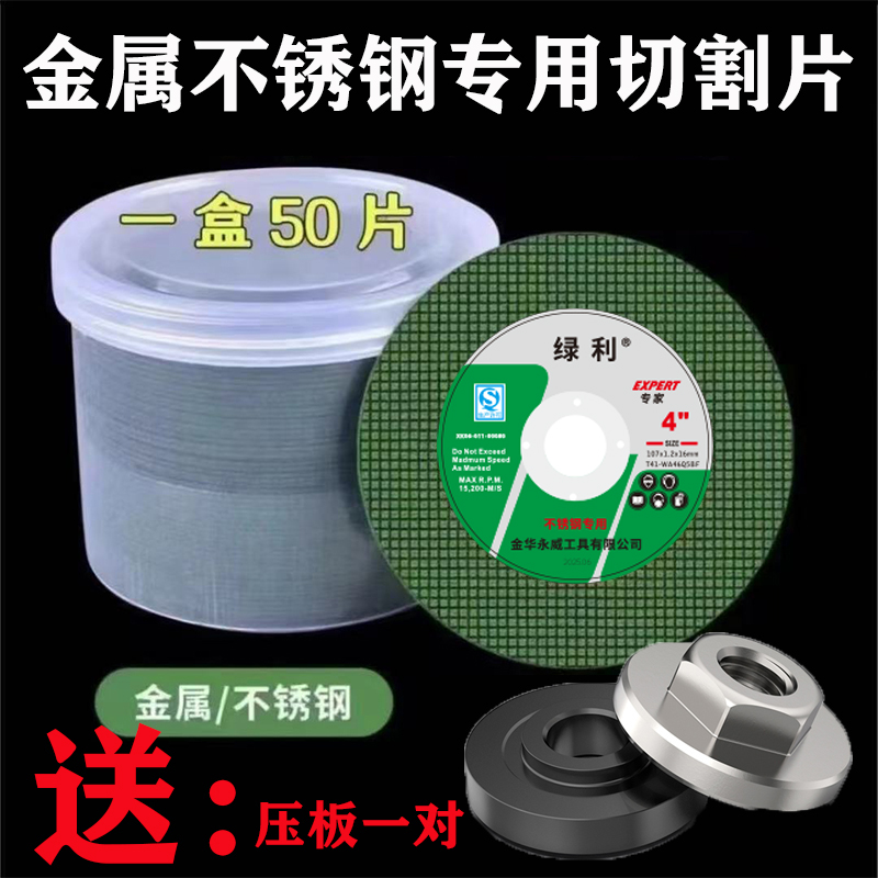 50片 100型角磨机切割片送压板一对锋利耐磨款（品牌颜色随机）