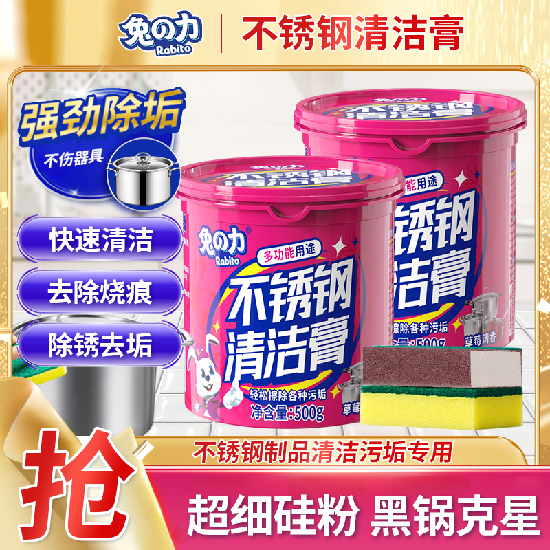 兔の力小粉膏不锈钢清洁膏油污洗锅底黑垢除锈清洗剂去污渍草莓香