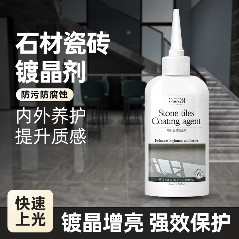 石材镀晶剂大理石英石台面翻新瓷砖腐蚀修复还原地砖增光亮护理剂