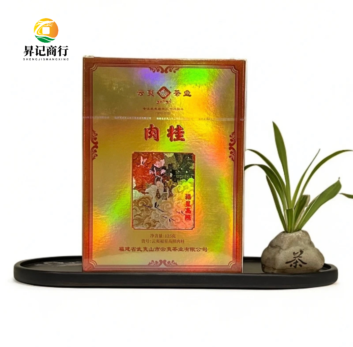 云夷福星高照肉桂 武夷山岩茶原产地传统生态茶香醇香型 125克/盒