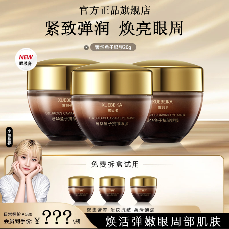 【小鱼推荐】鱼子酱眼膜淡化黑眼圈淡细纹眼霜保湿滋养舒缓紧致抚皱