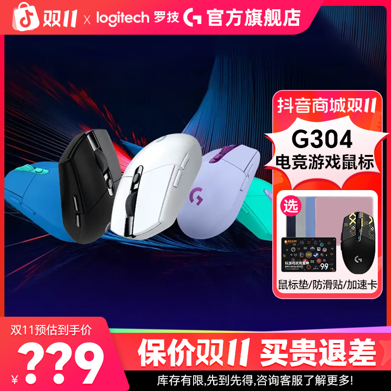 【入会优惠】罗技G304无线鼠标游戏电竞外设电脑 吃鸡英雄联盟瓦FPS