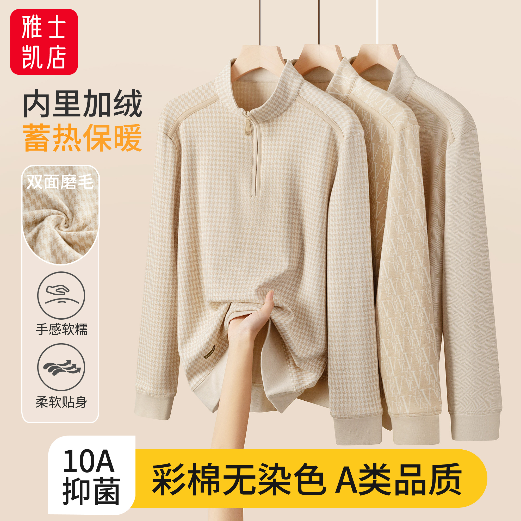 天然彩棉男女士保暖上衣冬季秋衣10A级抗菌加绒长袖半拉链T恤卫衣
