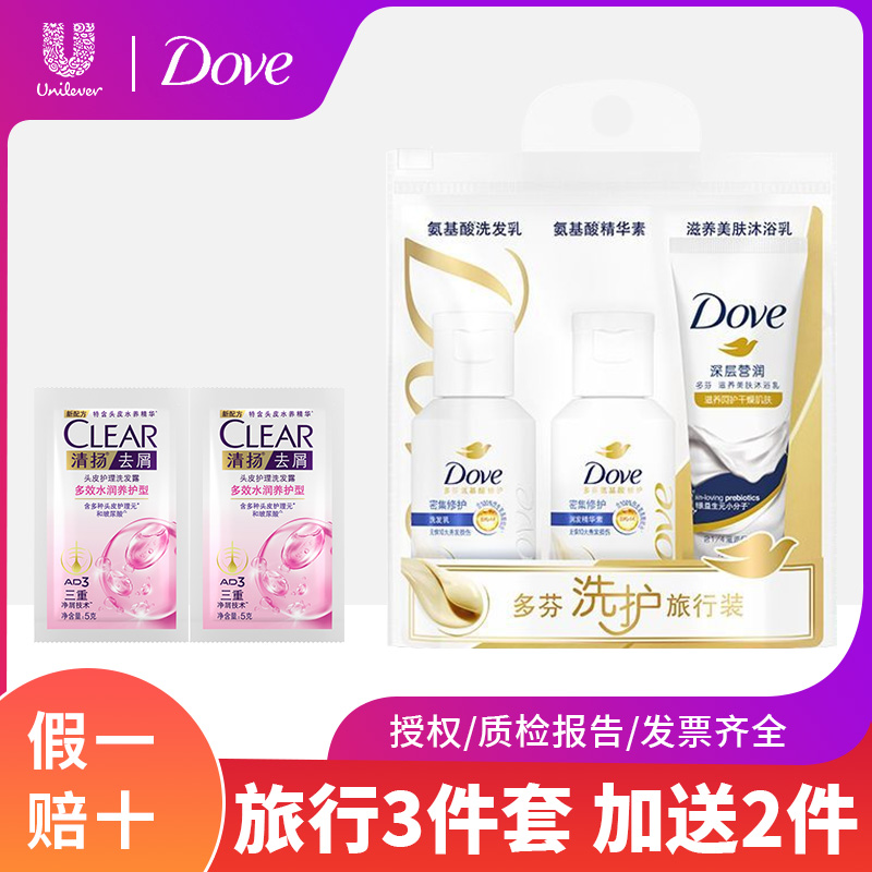 Dove/多芬洗发水护发素沐浴露套装密集滋养洁净留香男女旅行正品