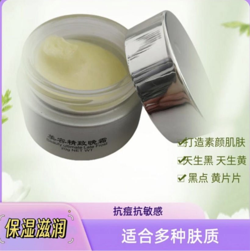 温士美美容精致晚霜提亮净透修护舒缓