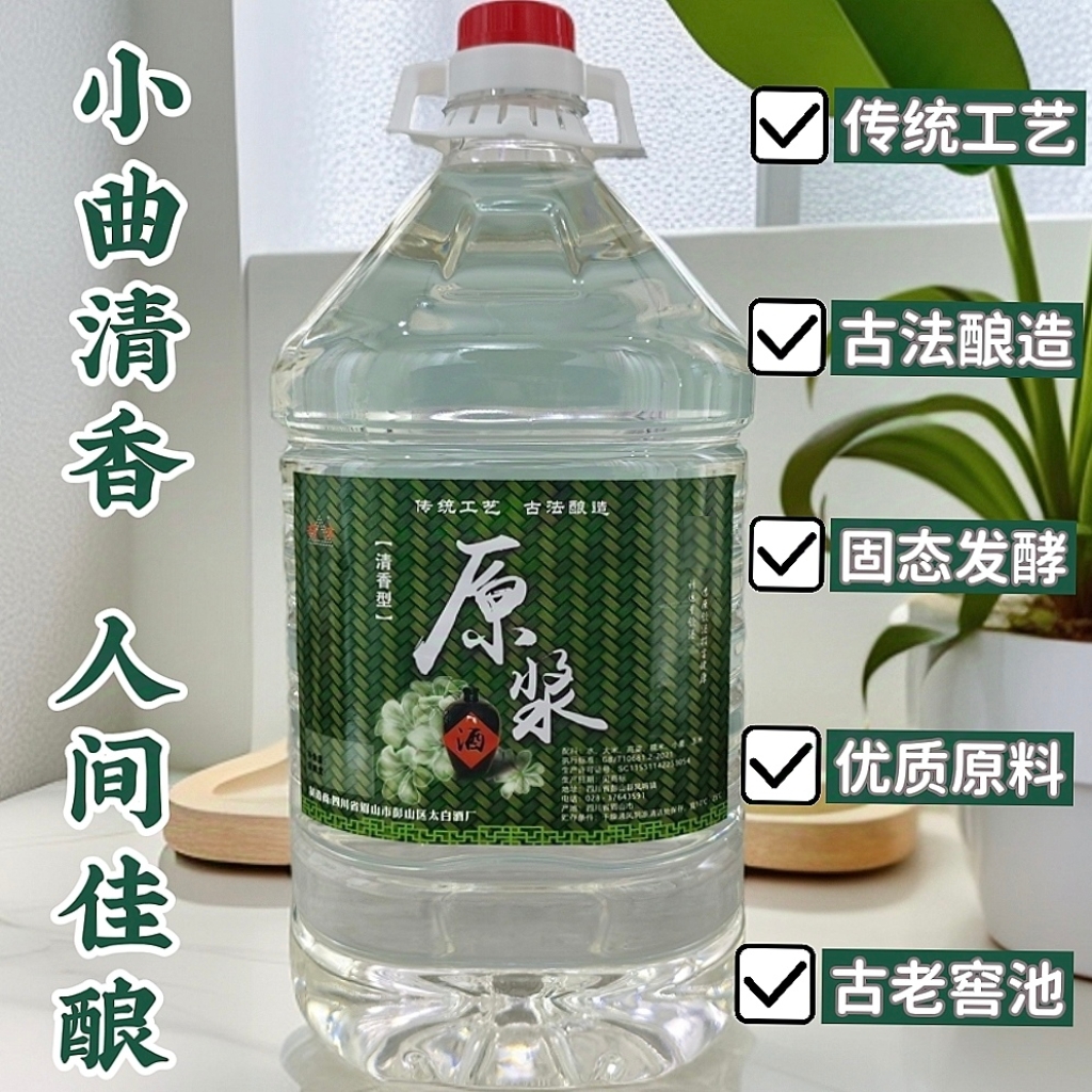 精津太白纯粮食酒清香型50度高粱酒50度5000ml