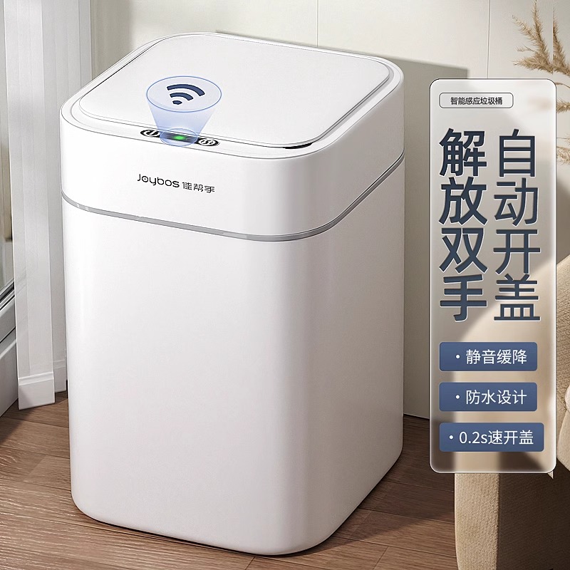 佳帮手垃圾桶家用智能感应厕所卫生间厨房客厅大号高颜值网红桶