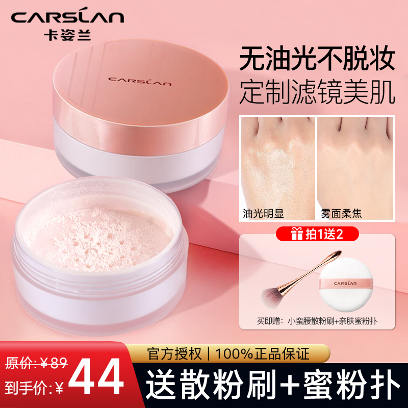 卡姿兰亮颜修容蜜粉油皮不卡粉防汗哑光定妆粉细腻粉扑定妆赠粉刷