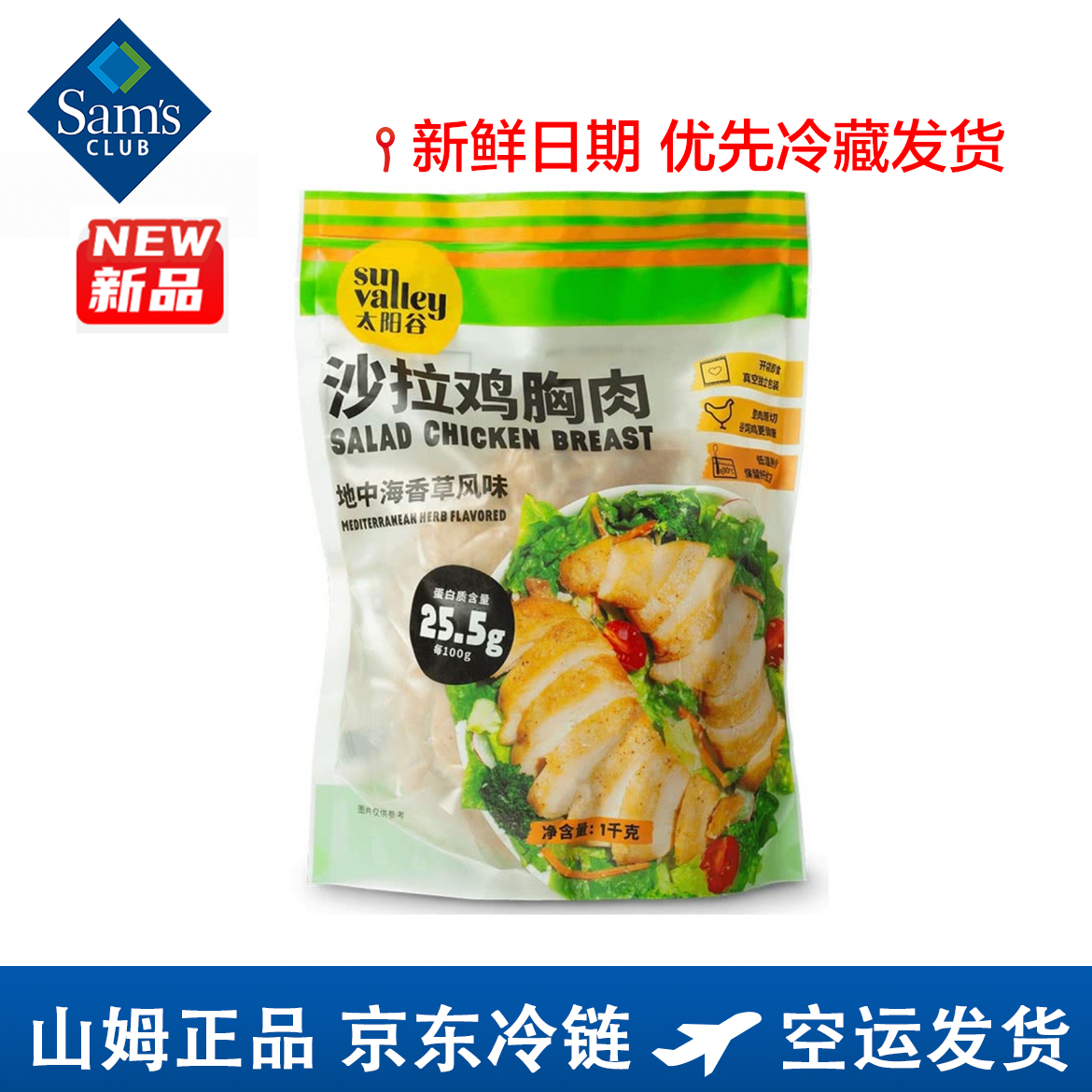 Member Mark's鸡胸肉地中海香草味低脂饱腹营养代餐沙拉鸡胸肉