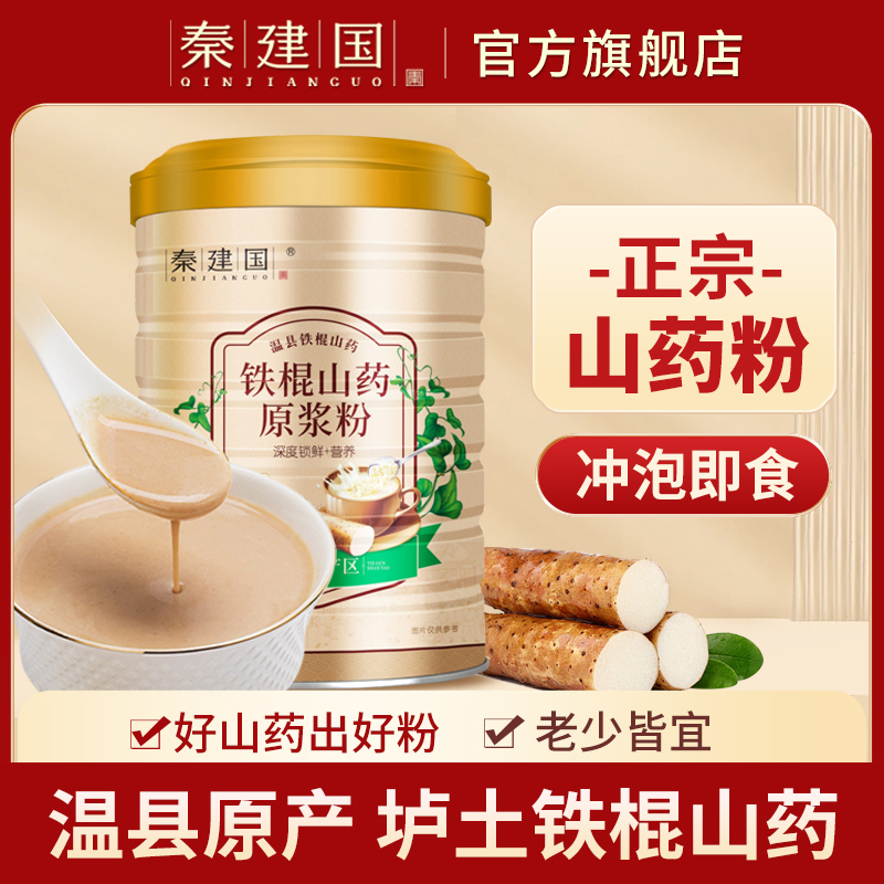 铁棍山药粉580g秦建国焦作温县怀山药原浆粉健康营养香醇浓郁dr
