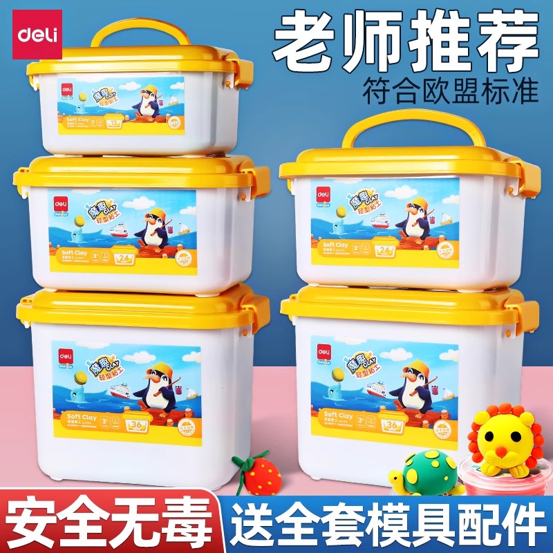 得力儿童超轻粘土彩泥橡皮泥手工黏土幼儿园宝宝diy玩具24色12色