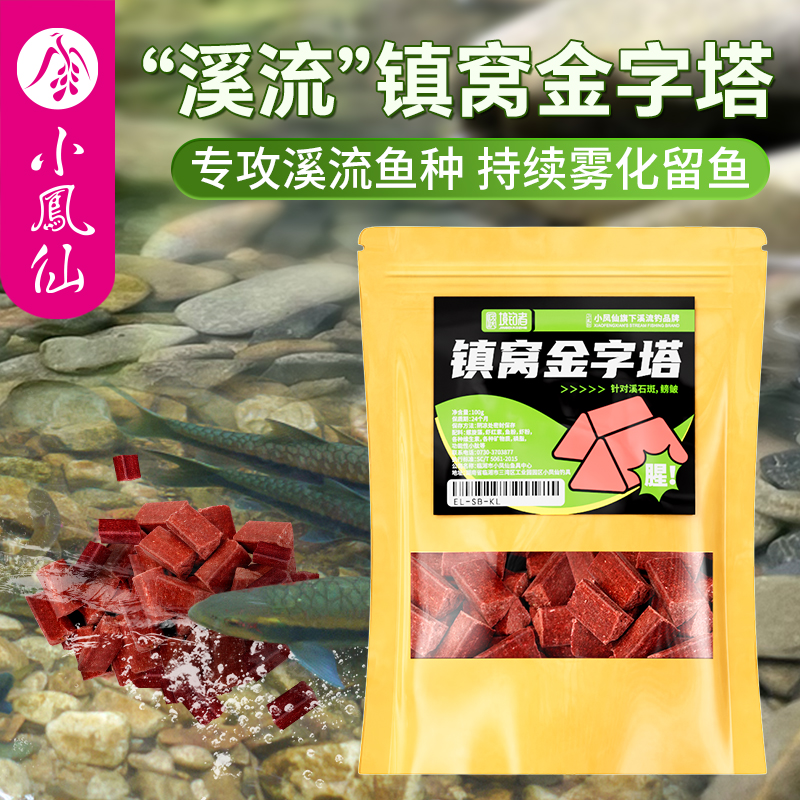 小凤仙境钓者小肽三角打窝颗粒溪流钓打窝料马口石斑鱼饵鱼食饵料