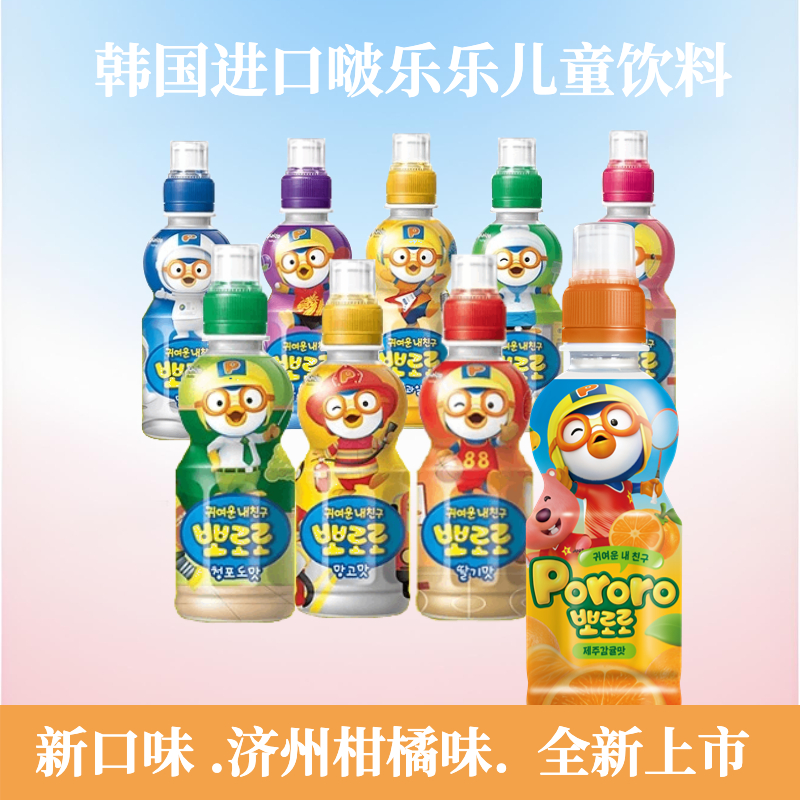 【8瓶装】pororo啵乐乐儿童饮料韩国进口网红果汁草莓苹果芒果饮品