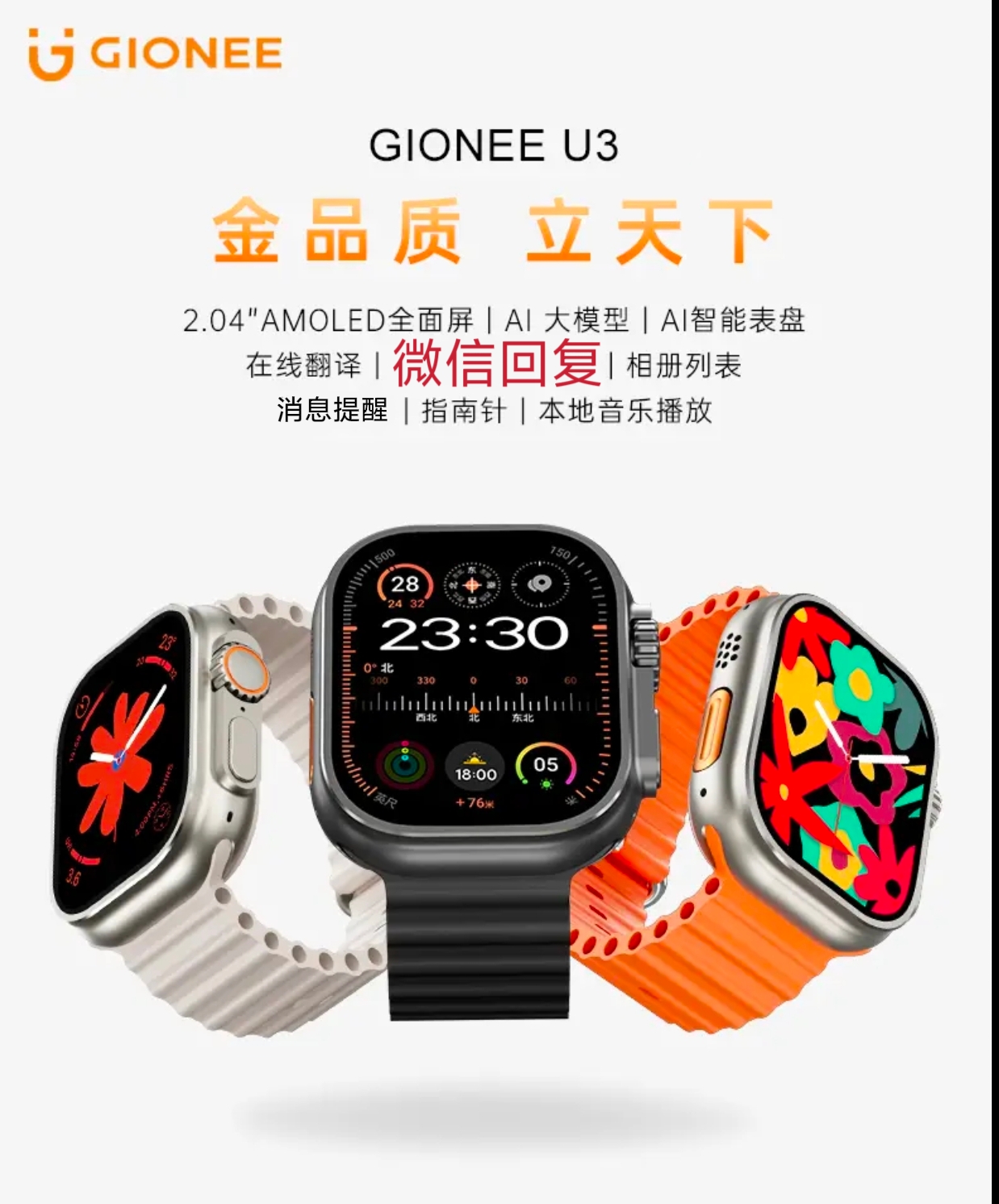 2025新版本金立U3UItra2智能手表微信回复OLED高清屏双支付乘车码