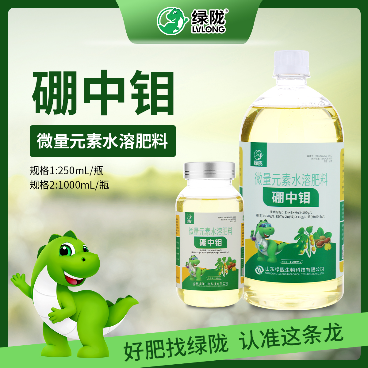 绿陇硼中钼叶面肥促花促果固氮微量元素水溶肥