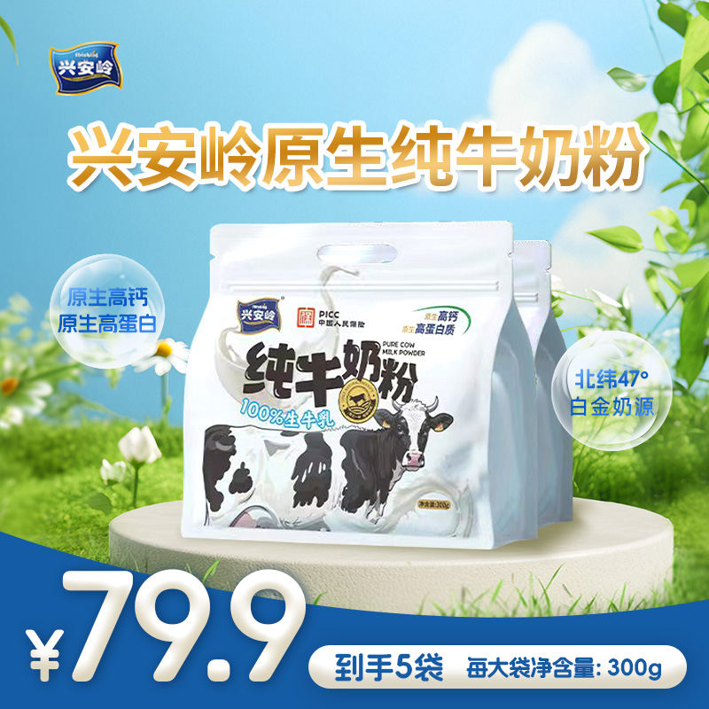 【热卖推荐】兴安岭纯牛奶粉纯正高钙高蛋白营养早晚冲饮0蔗糖奶粉