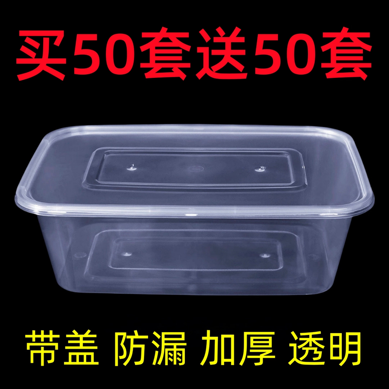 【买50送50套一次性餐盒野餐】打包盒长方形带盖加厚透明饭盒外卖盒